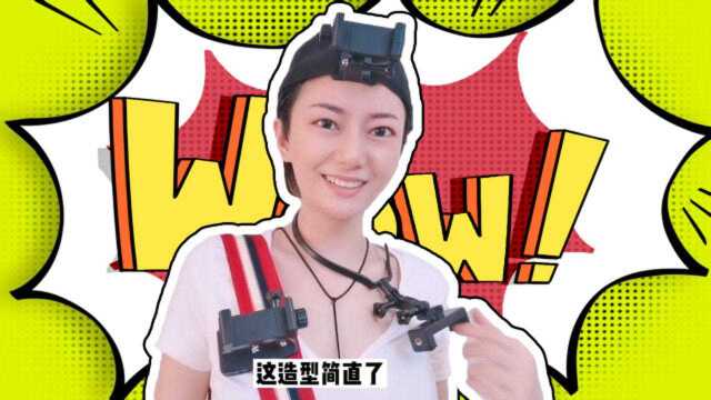 瓦达Vlog03:开箱测评拍视频神器,终于可以解放双手了