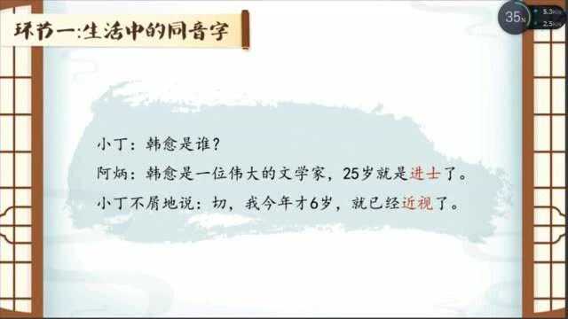 小学语文基础知识讲解08、同音字