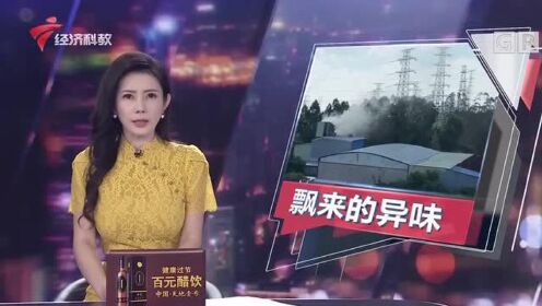 广州：沥青搅拌站飘来异味 周边住户受扰