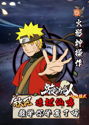 【火影忍者手游】秋风:仙鸣自带透视外挂