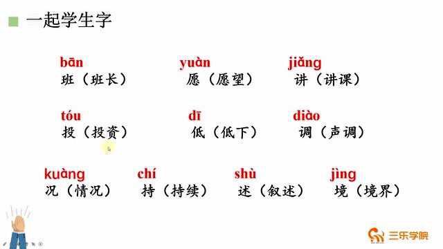 三年级上册最新苏教版小学语文:掌声