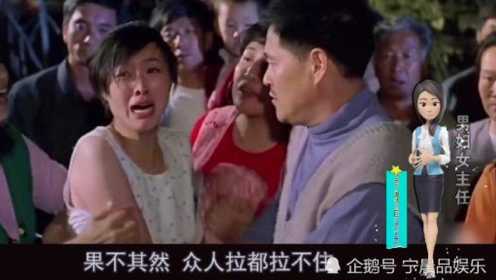 赵本山20年前的电影《男妇女主任》，一部被低估的喜剧片