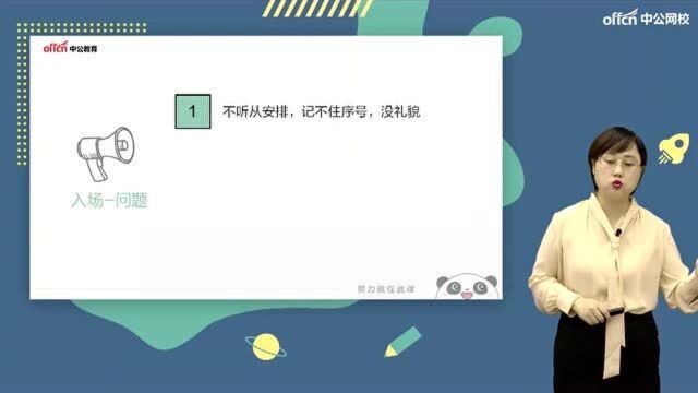 【中公网校】无领导小组实战技巧