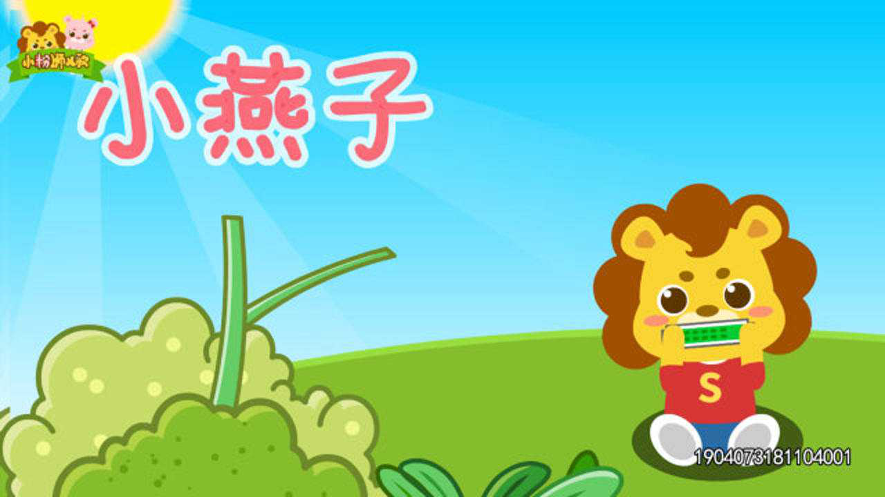 小粉狮经典儿歌 16集