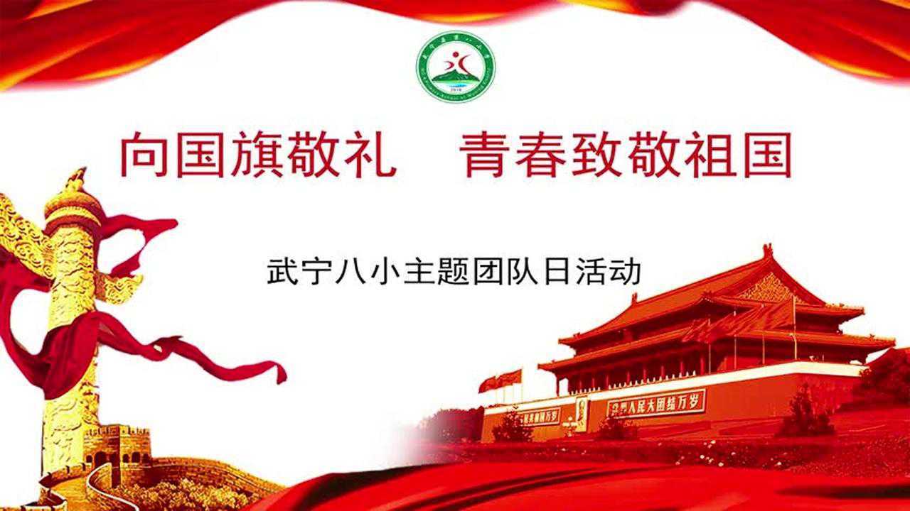 向国旗敬礼  青春致敬祖国