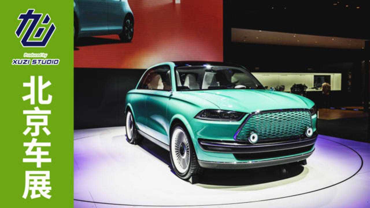 网红复古电动车欧拉潮派概念车北京车展解析