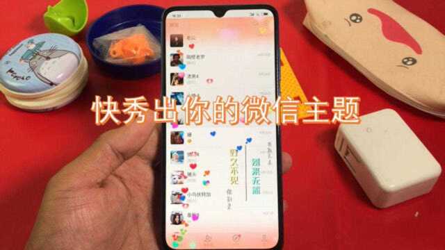 QQ主题炫够了,微信主题来新的了,是时候打开微信秀一秀