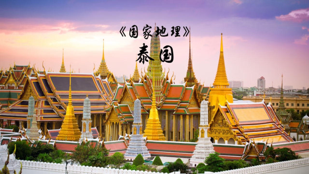 泰国旅游宣传片佛阁寺庙碧海银滩芭提雅普吉岛足不出户看世界