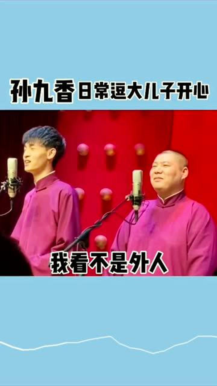 孙九香日常逗大儿子开心