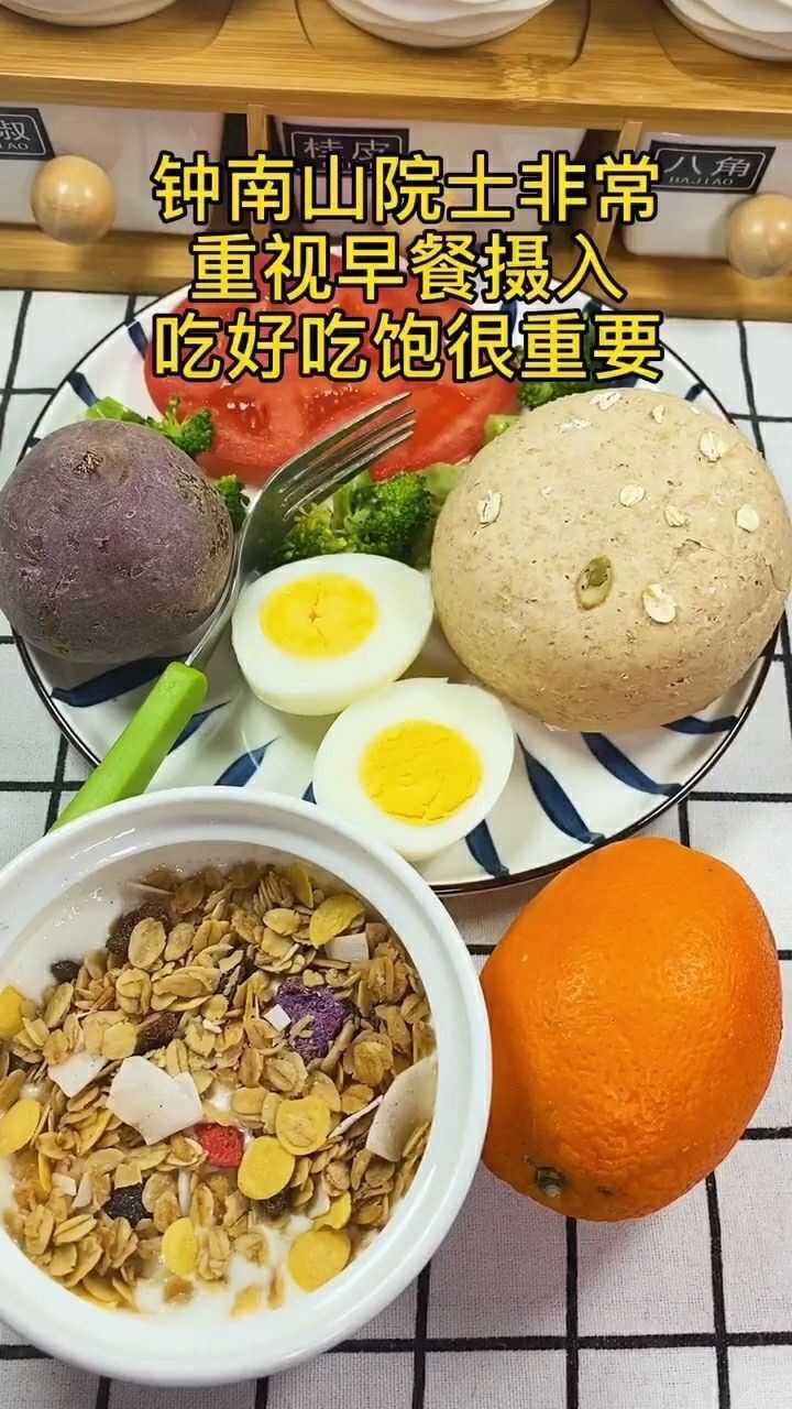 钟南山院士三餐饮食中非常重视早餐摄入量既要吃的饱又要吃的好