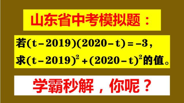 山东省中考模拟题,仔细观察,这题可以口算可以秒解,你会吗?