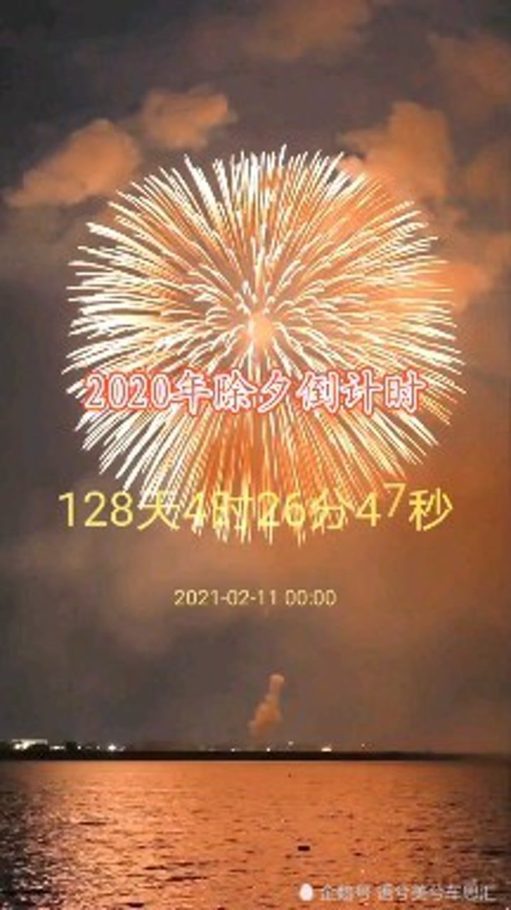 除夕倒计时美丽的花火瞬间绽放