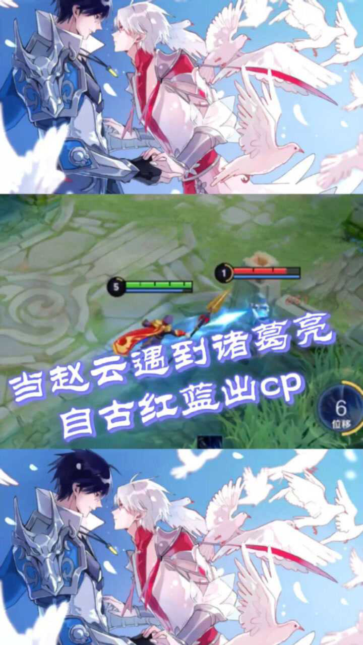 王者荣耀自古红蓝出cp赵云和诸葛亮果然更配