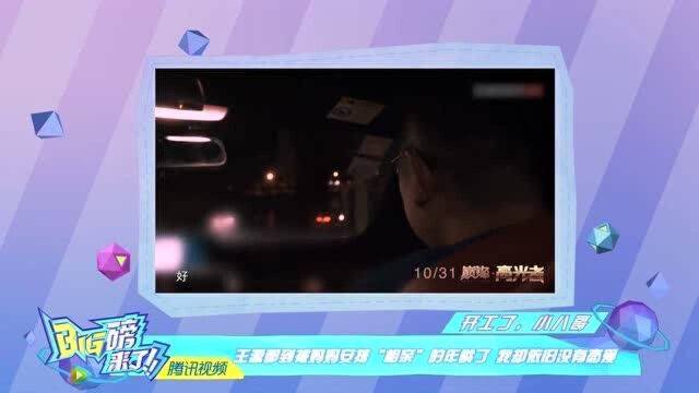 王源:你把窗户打开,王子异表示平时会多看杂志,吴谨言:在里面各显神通!