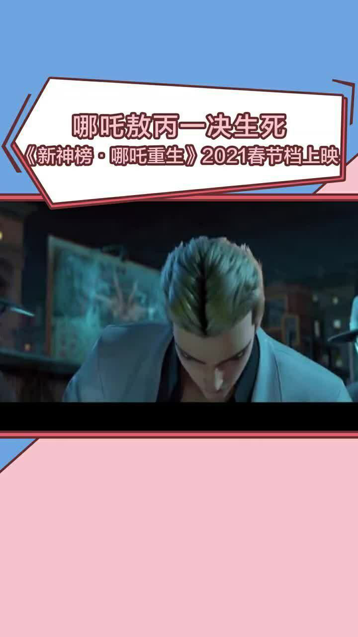 新神榜哪吒重生定档预告来了,哪吒重生定档大年初一