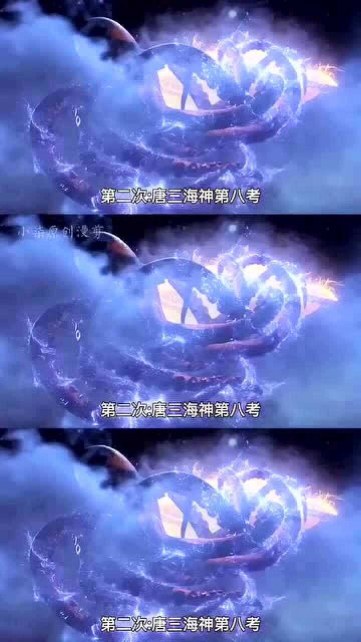 斗罗大陆百万年的深海魔鲸王成就了唐三的海神之位