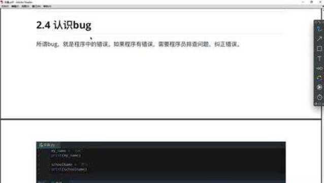 5 认识bug