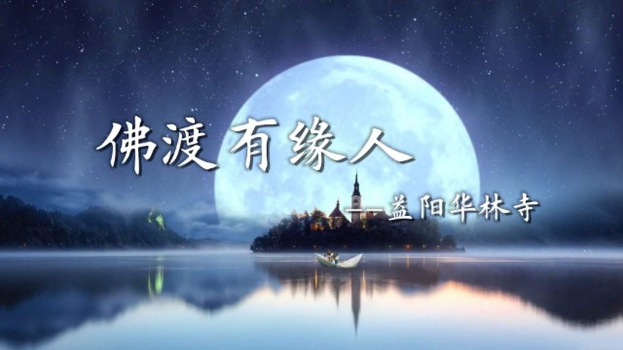 佛学入门经典,佛家经典禅语短句_腾讯视频