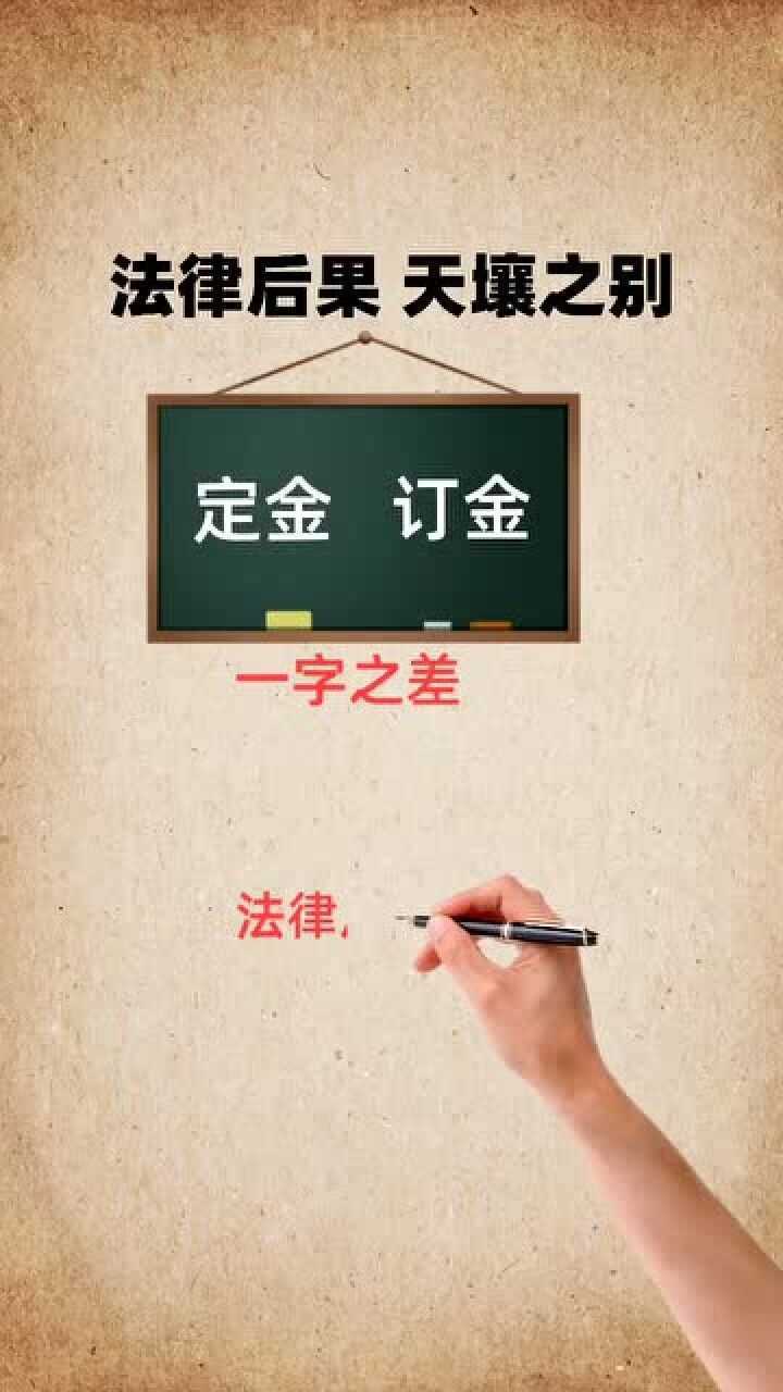 匯聚新知定金和訂金的區別你知道嗎一字之差法律效力相差甚遠