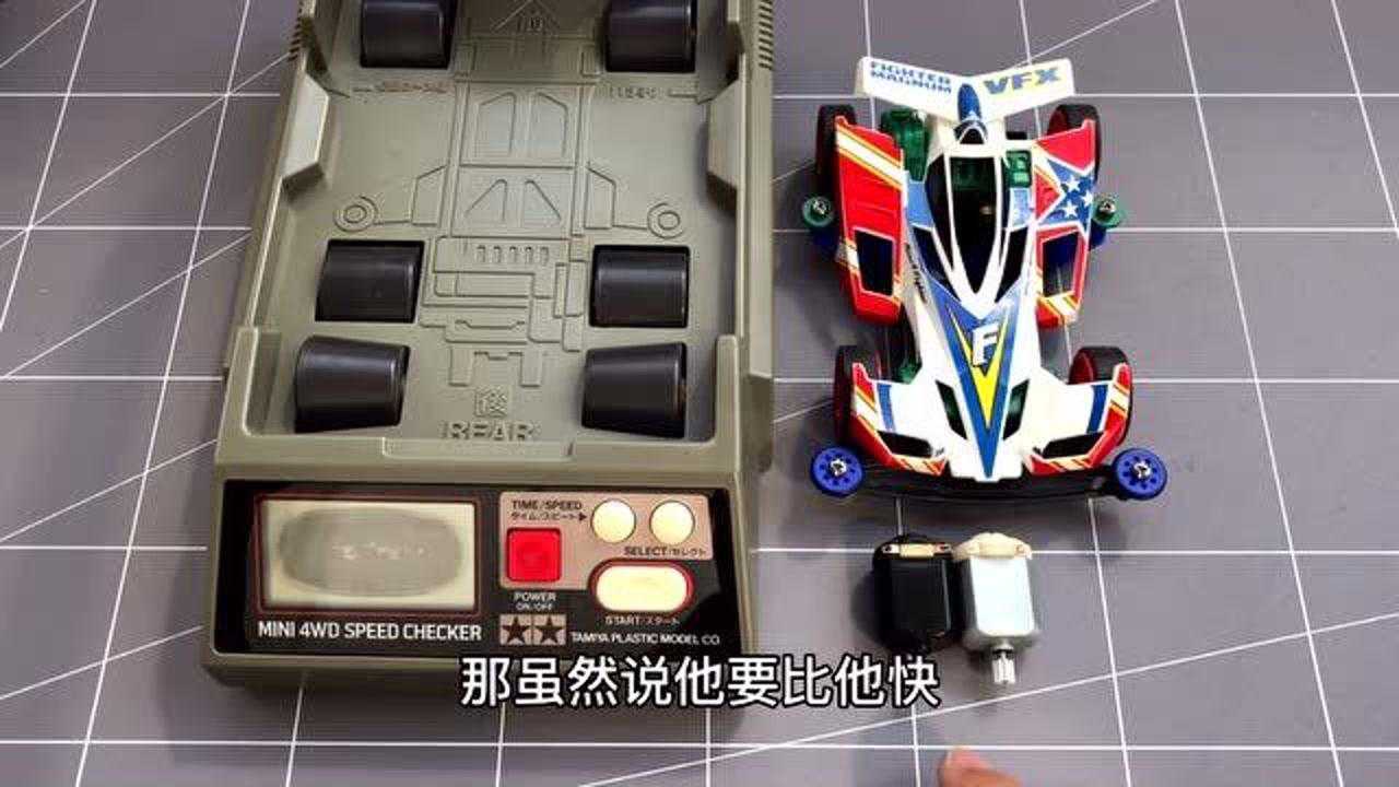 田宫和奥迪双钻四驱车原车马达的速度对比