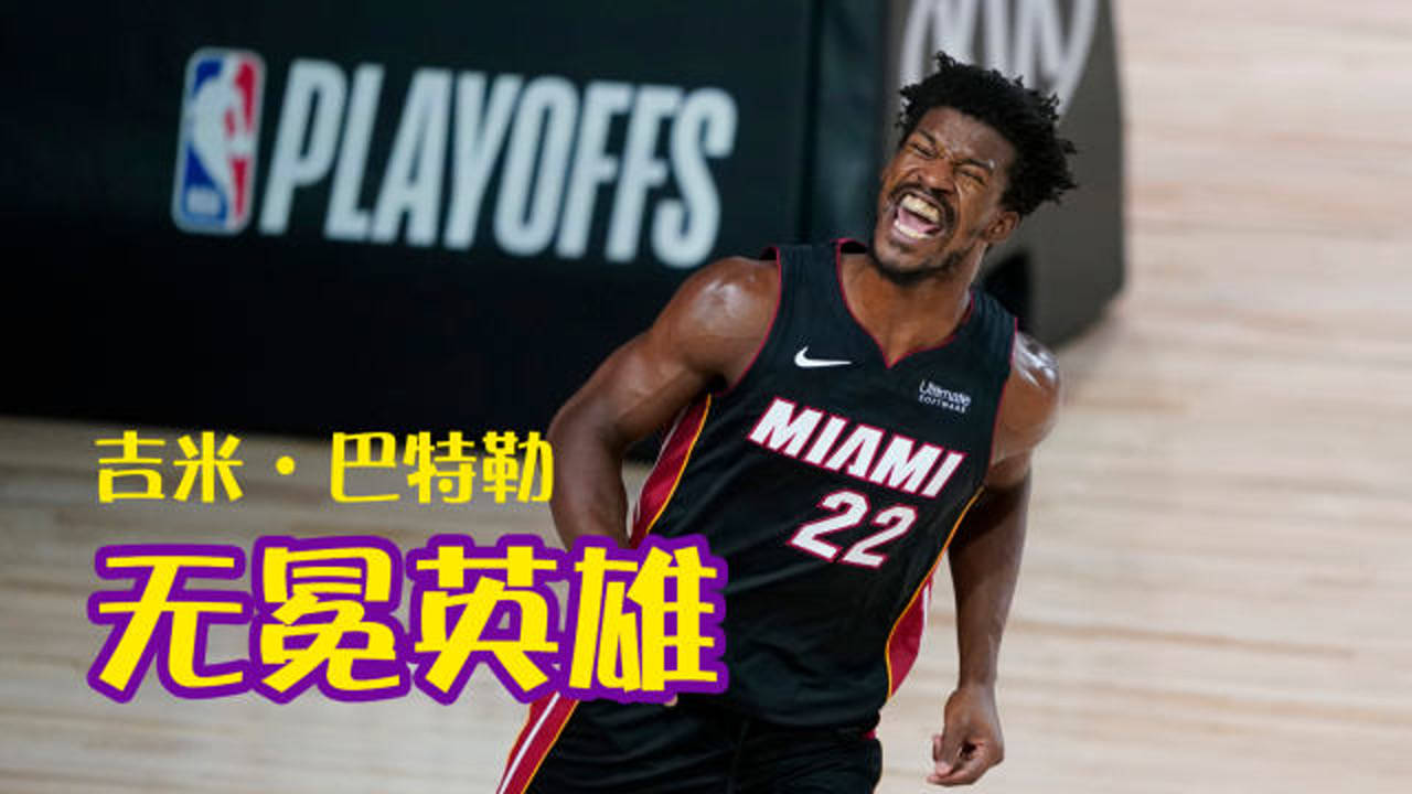 吉米巴特勒总决赛高光nba最硬的男人欺负魔兽对抗詹皇
