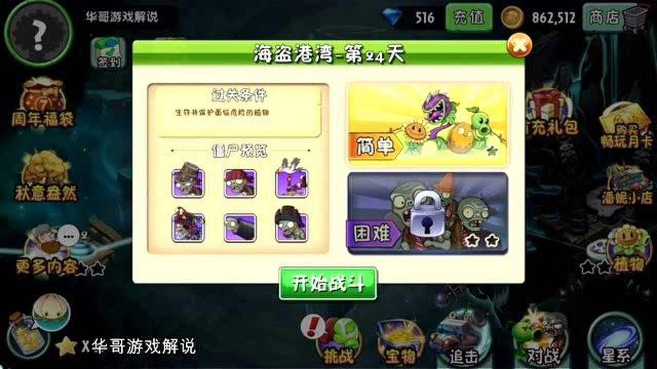 563植物大战僵尸2 海盗港湾第24天 生存并保护面临危险的植物