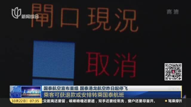 国泰航空宣布重组 国泰港龙航空昨日起停飞