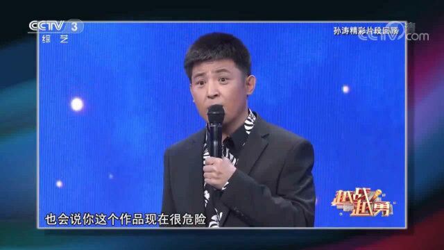 春晚导演也会“套路”演员?孙涛舞台揭秘,太搞笑了