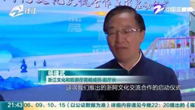 文化交融!“我爱浙疆浙阿文化交流合作”工程正式启动