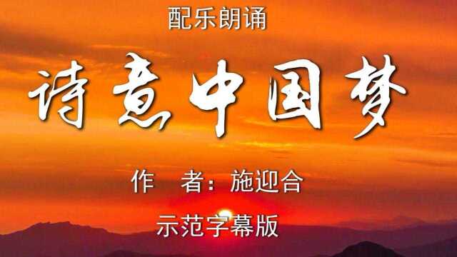 诗意中国梦 我为祖国点赞小学版诗歌朗诵配乐伴奏舞台演出LED背景大屏幕视频素材TV