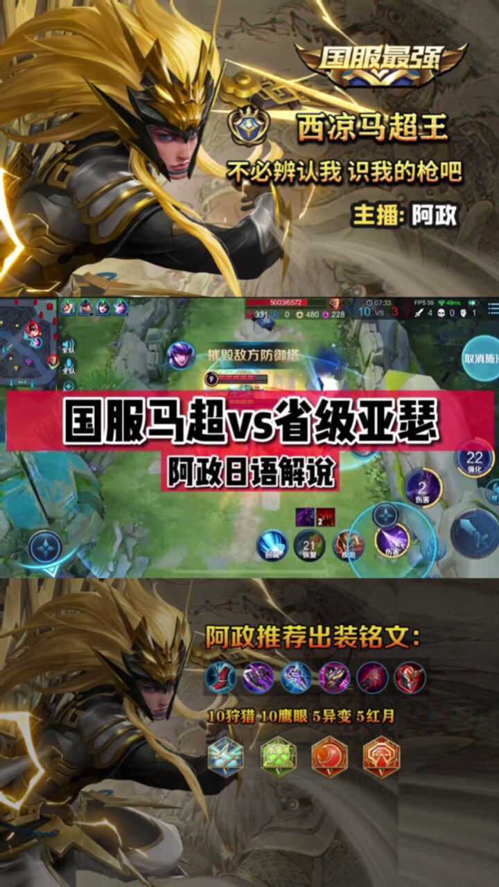 国服马超vs省级亚瑟 阿政日语解说