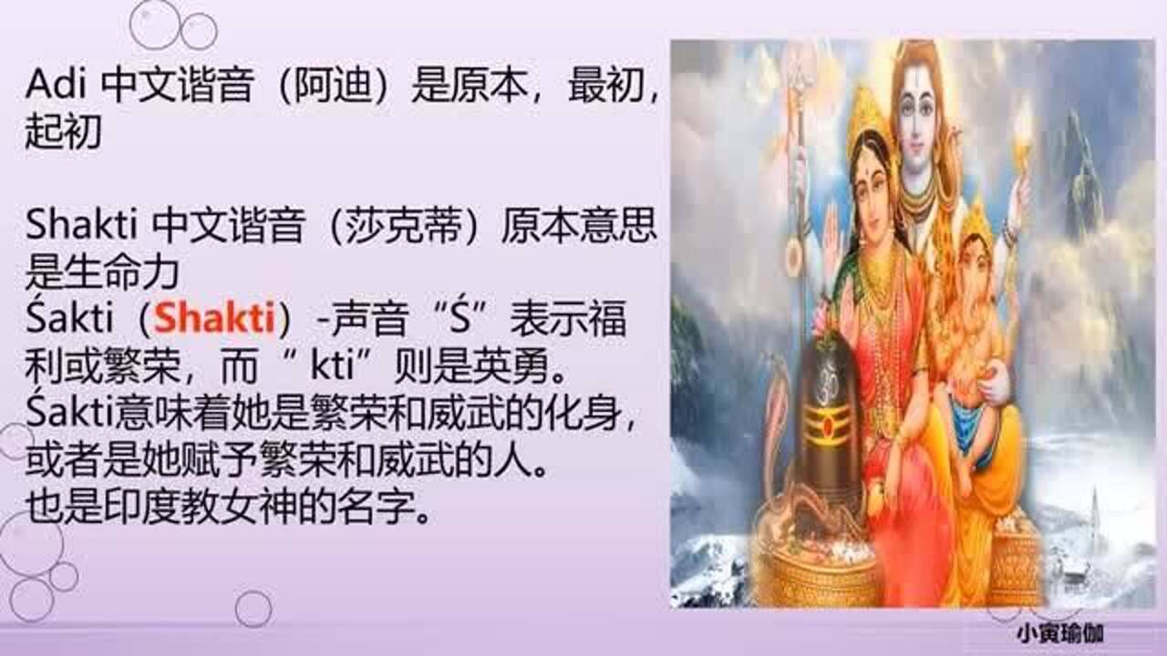 昆达里尼瑜伽冥想之太初之母咒讲解