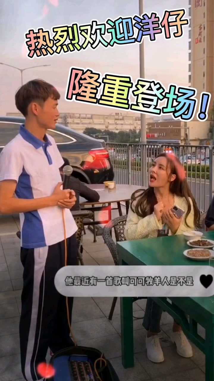 街头歌手洋仔唱的一首可可托海的牧羊人太好听了