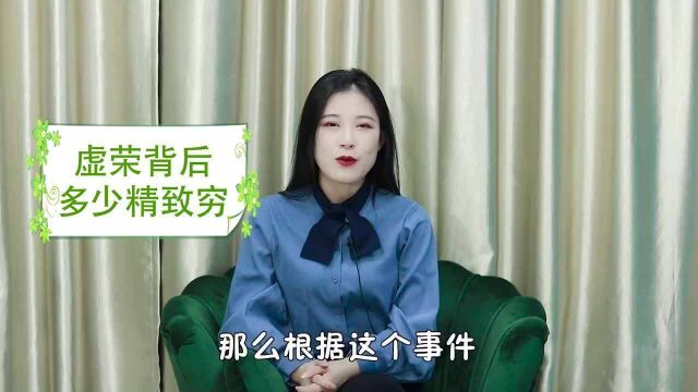 上海生活:上海名媛拼单:靠拼出来的白富美生活,会换来美好结局吗?