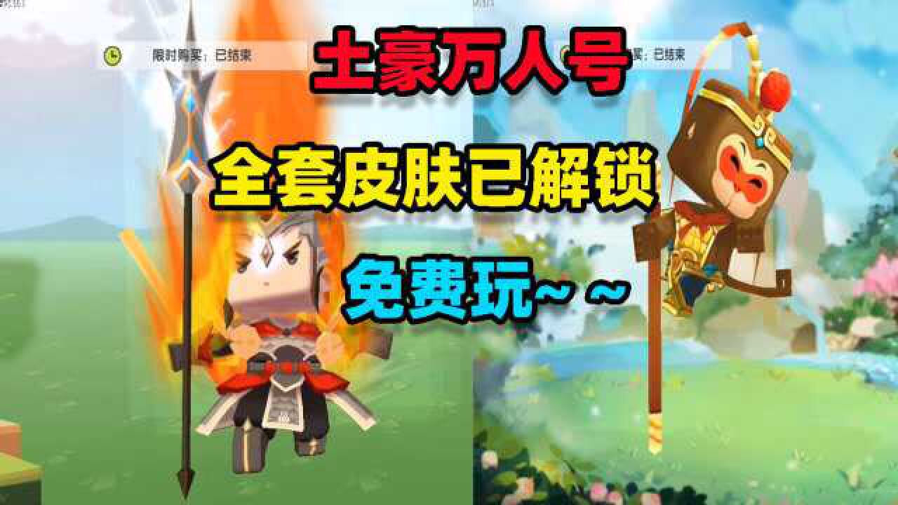 迷你世界万人号土豪万人号来啦全套皮肤已解锁所有手机都可玩