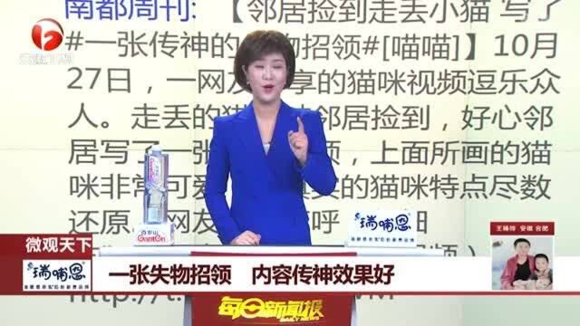 一张失物招领 内容传神效果好 网友直呼“很细节”