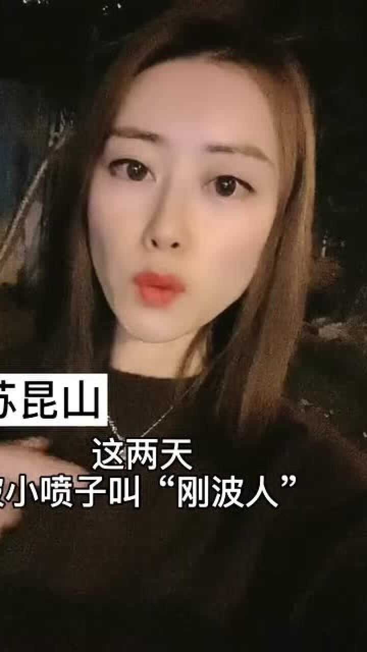 跟你们说话不一样的就给贴上“刚波人”,我也是醉了_高清1080P在线观看平台_腾讯视频