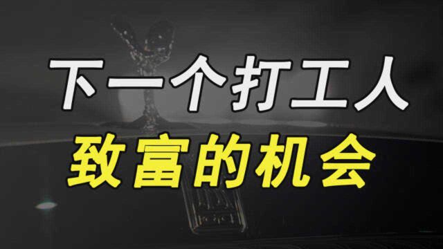 【深度】内卷的时代,哪些行业还存在巨大的机会?