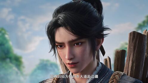 剑来:巅峰剑仙为何自弃大道赴边疆?斩神裂天的他甘当守门人?万年坚守藏着剑修多大秘辛?_高清1080P在线观看平台_腾讯视频