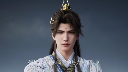遮天:都是大寇后人!涂飞徐元本该是兄弟,为何却仇人相见?_高清1080P在线观看平台_腾讯视频