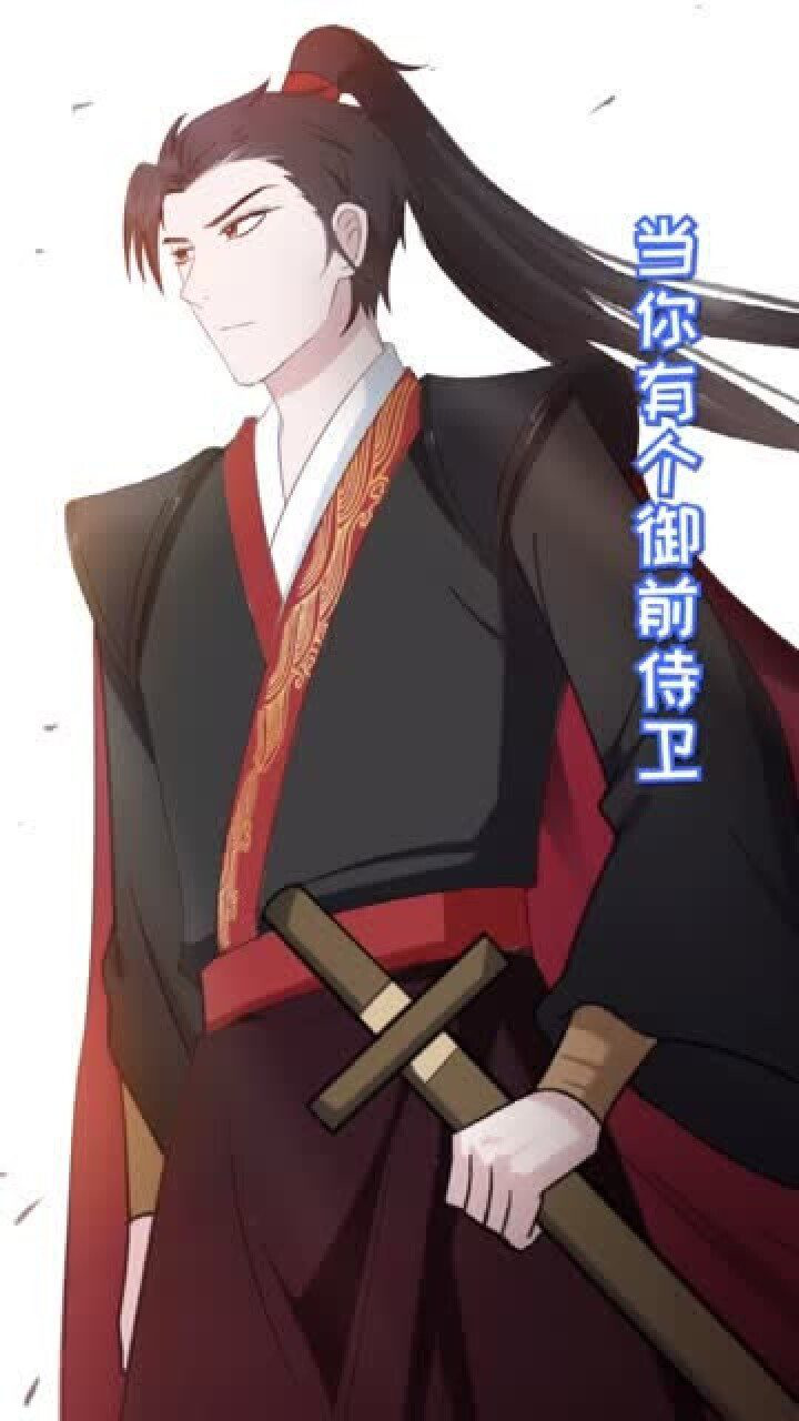 听说你们想有个御前侍卫当男友原创动画御前男友顾云川