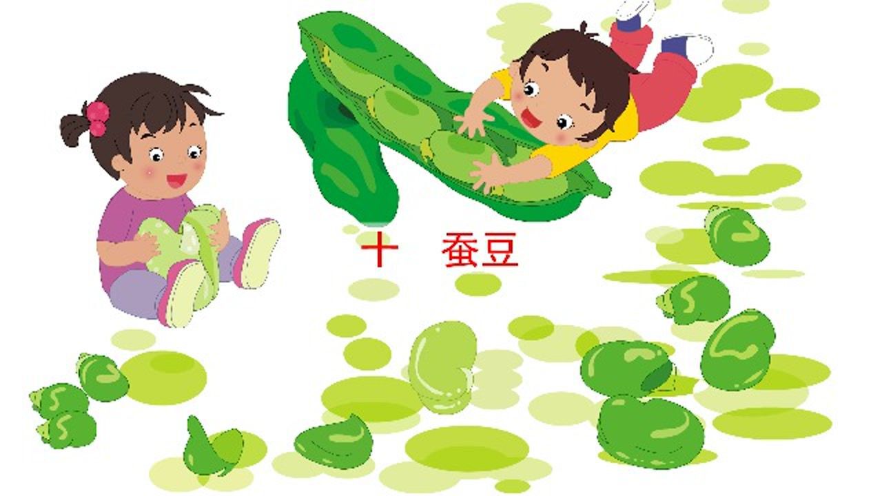 素养阅读   10蚕豆