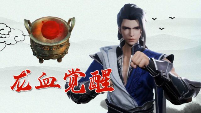 《绝世武魂》废柴陈枫吞噬龙血,燕清羽还活着?