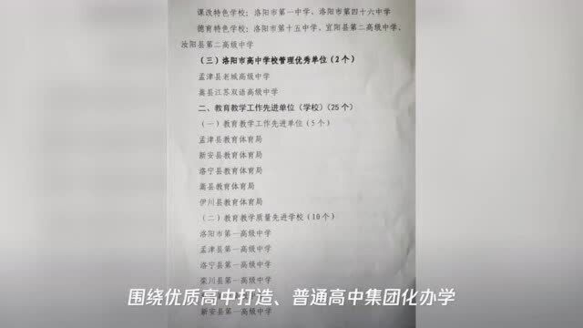 到2025年,洛阳将打造3至5所省内外知名优质高中