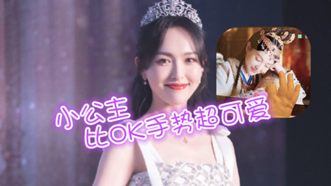 唐嫣晒女儿追剧照八个月小公主比ok手势超可爱