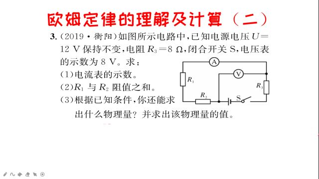 初三物理,欧姆定律的理解及计算(二)