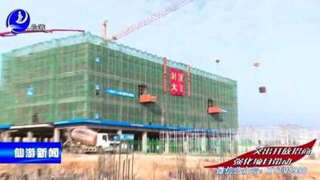 仙游:电子信息产业园标准化厂房建设进展顺利