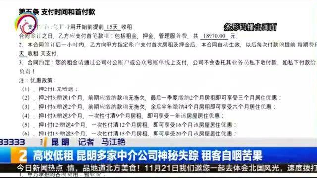 高收低租 昆明多家中介公司神秘失踪 租客自咽苦果