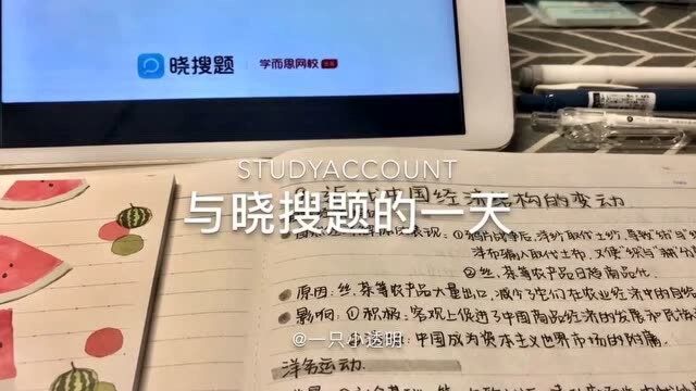 与晓搜题的一天 学习是一件快乐的事