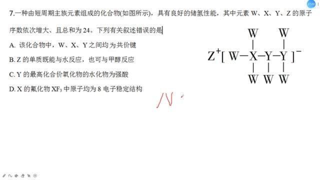 高考化学元素的推断